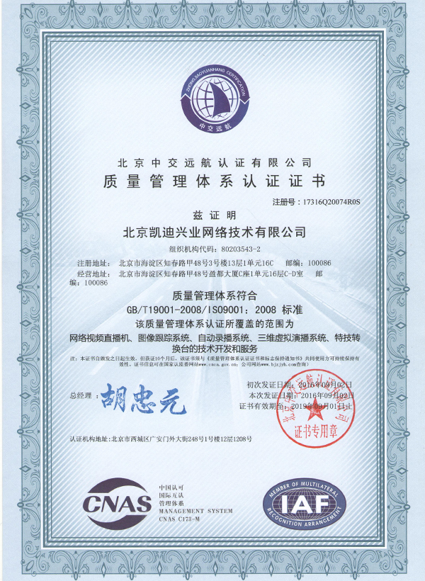 ISO9001 certificate - Chinese